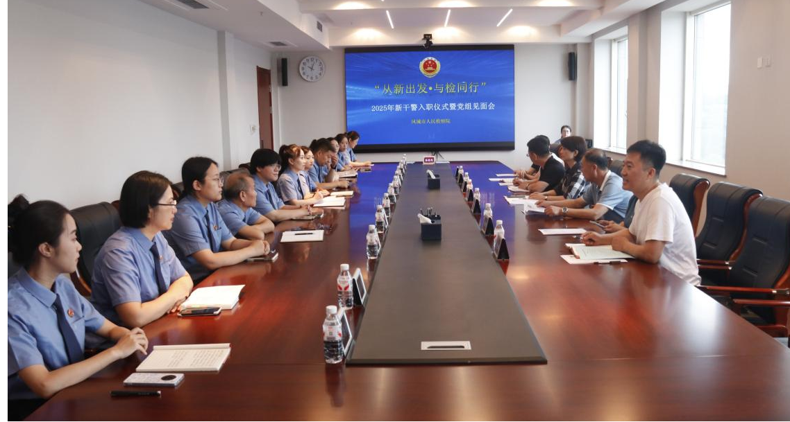 铸剑青春 淬炼初心 凤城市人民检察院启动新入职干警培养计划