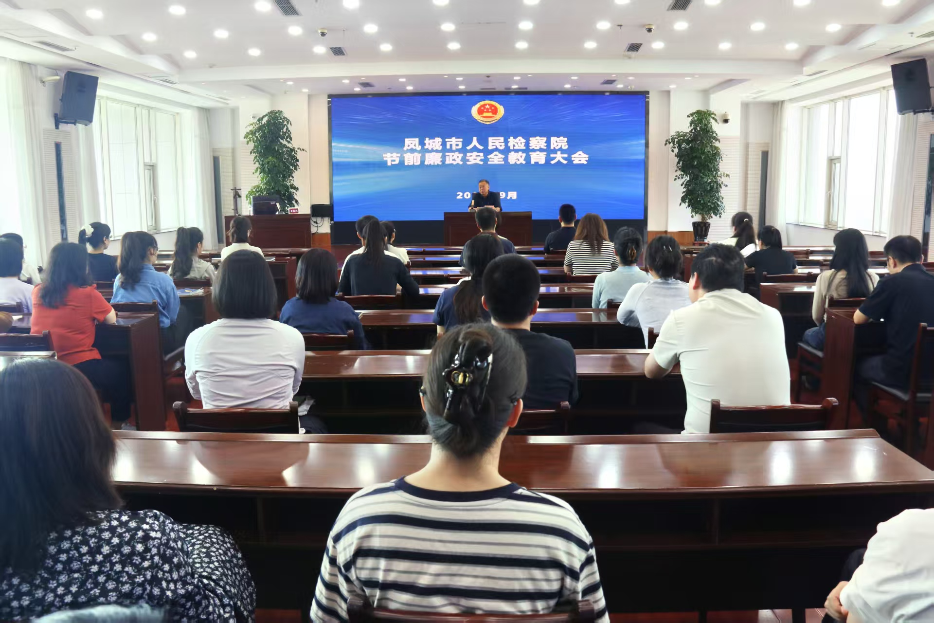 凤城市人民检察院 召开节前廉政安全教育大会