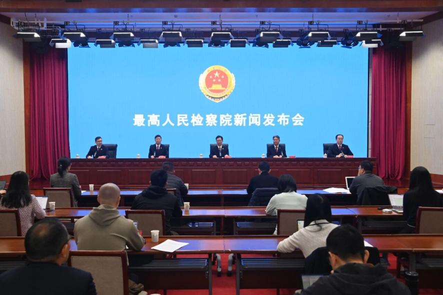 最高检召开“以高质效检察履职推动弘扬和践行社会主义核心价值观”新闻发布会