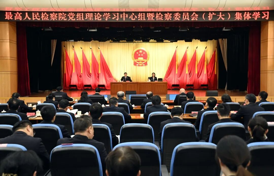 最高检党组理论学习中心组暨检委会（扩大） 集体学习生态环境法典